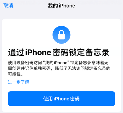 禄劝apple维修分享iPhone锁定备忘录的两种方式 