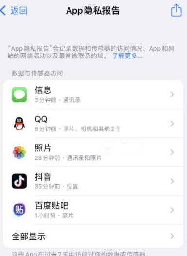 禄劝苹果15服务维修分享iPhone15如何开启App隐私报告