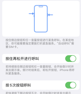 禄劝苹果14维修站分享iPhone14如何使用SOS紧急联络 