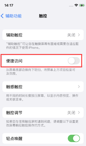 禄劝苹果14维修店分享iPhone14到手后建议关闭的几个功能