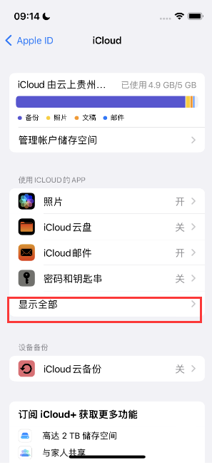 禄劝apple维修分享AppleMusic音乐库里出现了别人的歌单怎么办 